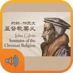 基督教要義有聲朗讀版 iOS Icon