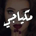 عالم المكياج - صور وخطوات و تعليم iOS Icon