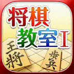 みんなの将棋教室Ⅰ ～ルールを覚えて将棋を指してみよう～ iOS Icon
