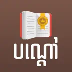 Peak Bondav Khmer iOS Icon