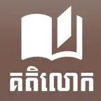 Khmer Kotelok Book iOS Icon