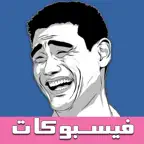 فيسبوكات - صور و بوستات لفيسبوك iOS Icon