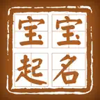 福瑞起名—周易八字宝宝取名解名 iOS Icon