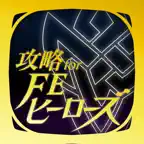 FEヒーローズ 攻略 for ファイアーエムブレム iOS Icon