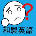 和製英語アプリ iOS Icon