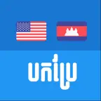 English Khmer Translate iOS Icon
