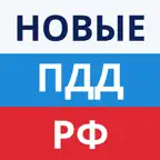ПДД РФ 2023 России iOS Icon