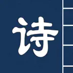 古诗词鉴赏-唐诗三百首 iOS Icon