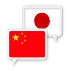 Chinese Japanese Translator iOS Icon