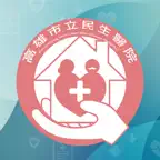 高雄市立民生醫院行動掛號 icon