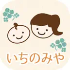 いちのみや子育て支援アプリ iOS Icon