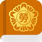 대한민국 SMART 노동법 iOS Icon