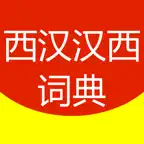 Chinese-Spanish Dictionary iOS Icon