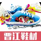 晋江鞋材 iOS Icon