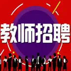 教师招聘考试大全最新版 iOS Icon