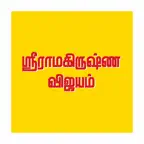 Sri Ramakrishna Vijayam iOS Icon