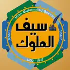 Sufi Poetry Saif ul Malook iOS Icon
