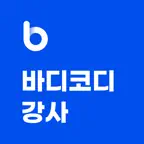 바디코디 강사 iOS Icon