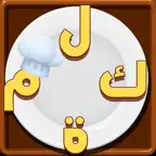 لعبة الحروف المبعثرة - لعبه مخ iOS Icon