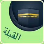 عرض اتجاه القبلة - القبلة icon
