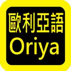 Oriya Audio Bible iOS Icon