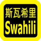 Swahili Audio Bible 斯瓦希里语圣经 iOS Icon