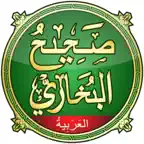 صحيح البخاري كاملا iOS Icon