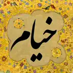 Rubaiyat of Khayyam - خیام iOS Icon