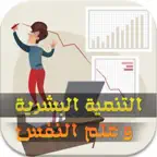 كتب التنمية البشرية iOS Icon