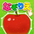 点をつないで簡単お絵描き！なぞってフルーツ iOS Icon