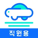 카모아 직원용 - 렌트카 예약 및 차량관리 iOS Icon