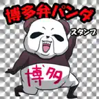 Panda speaks Japanese dialect! iOS Icon