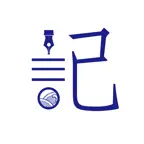 每日记-私密简洁的日记备忘录 Icon