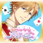王子さまとイケないソリティア iOS Icon