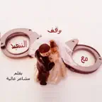 رواية مع وقف التنفيذ iOS Icon