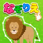 おえかきどうぶつ - 点をつないで簡単にお絵描きしよう！ iOS Icon