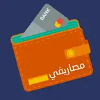 مصاريفي برو - ادارة مصاريفك و تنظيم دخلك iOS Icon