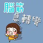腦筋急轉彎 iOS Icon