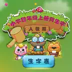 人教版小学生四年级语文上册背生字 iOS Icon