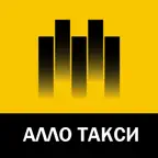 AlloTaxi Ташкет iOS Icon