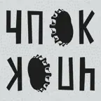 ЧПОК - алко отмазки и мотивация Icon