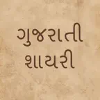 Gujarati Shayris iOS Icon