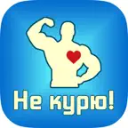 Не курю Icon