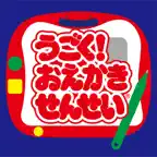 うごく！おえかきせんせい NEW iOS Icon