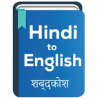 Hindi to English Dictionary iOS Icon