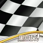 黑白块! 全民大挑战 Icon