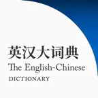 英汉大词典 Icon