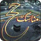 Manasike Haj Urdu iOS Icon