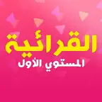 Arabic Reading and Writing iOS Icon