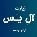 Ziarat Aleyasin With Audios iOS Icon